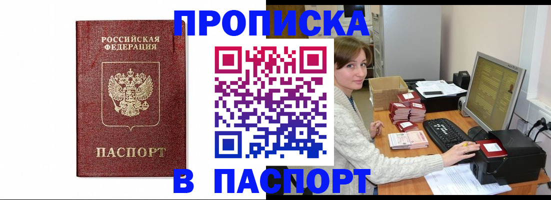 прописка от собственника в Пущино