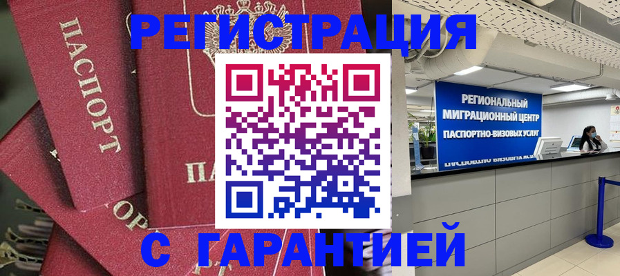 прописка штамп в Пущино