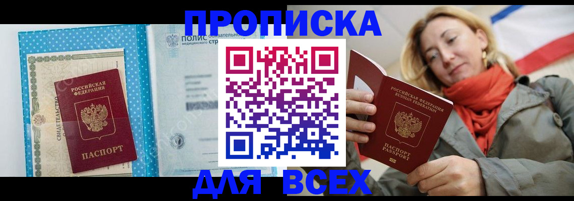 прописка поиск в Пущино