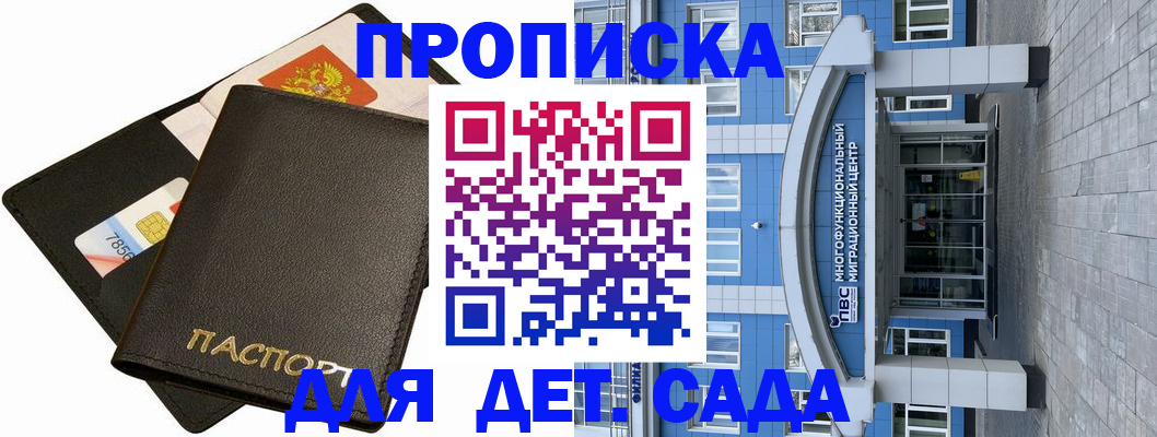 купить прописку в Пущино